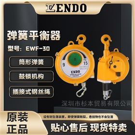 EWF-15ENDO远藤弹簧平衡器