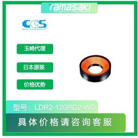 日本CCS晰写速优质精品高稳定圆形LED光源
