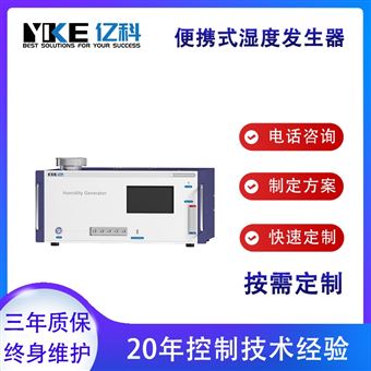 小型湿度发生器