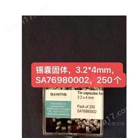 錫囊，錫杯，3.2*4mm，用于固體樣品