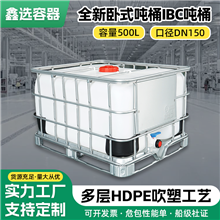500升臥式半噸桶DN150進(jìn)料口HDPE方罐