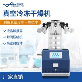 可升降冷冻干燥机 西林瓶冻干机