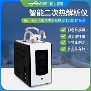 实验室二次热解析仪