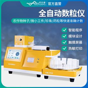 YP-SL系列全自动多功能数粒仪