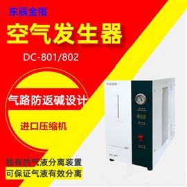 DC-801空气发生器