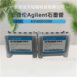 安捷倫石墨管