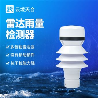 TH-YL4雷達(dá)雨量檢測器