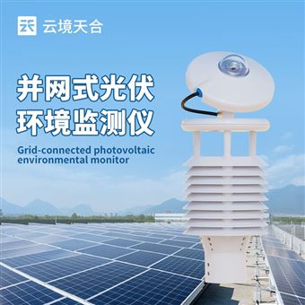 TH-WQX10C并網式光伏環(huán)境監(jiān)測儀器