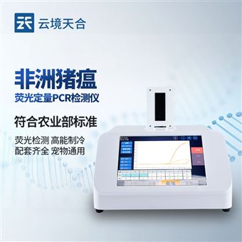TH-P160S非洲猪瘟病毒检测仪