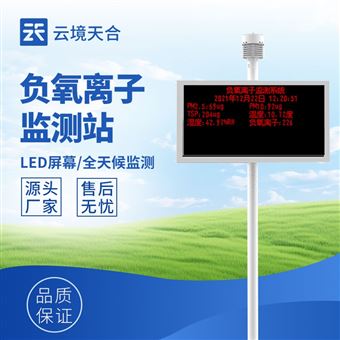 TH-FZ1景區(qū)負(fù)氧離子監(jiān)測儀
