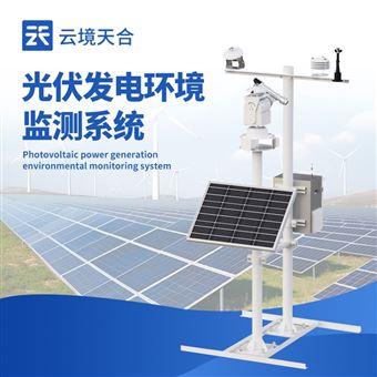 TH-BGF11S光伏發電環境監測系統