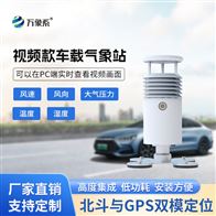 WX-CZ5S车载自动气象站