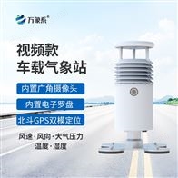 WX-CZ5S小型车载自动气象站