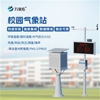 WX-XQ3校園氣象站基本設(shè)備