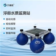 WX-SFA06漂浮式水质自动监测站