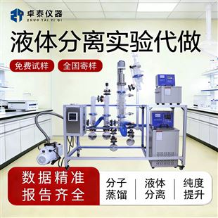 【实验代做】短程分子蒸馏仪设备定制精馏仪