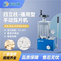 SYP-15AH新諾 臺式4柱紅外壓片機粉末成型油壓機