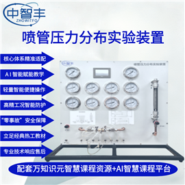 ZFN04 噴管壓力分布實(shí)驗(yàn)裝置