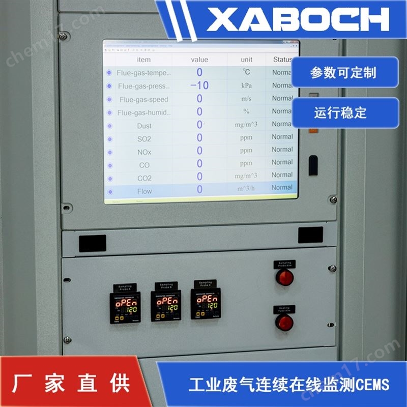 煙氣在線數(shù)據(jù)采集監(jiān)測系統(tǒng)
