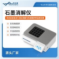 智能石墨消解儀
