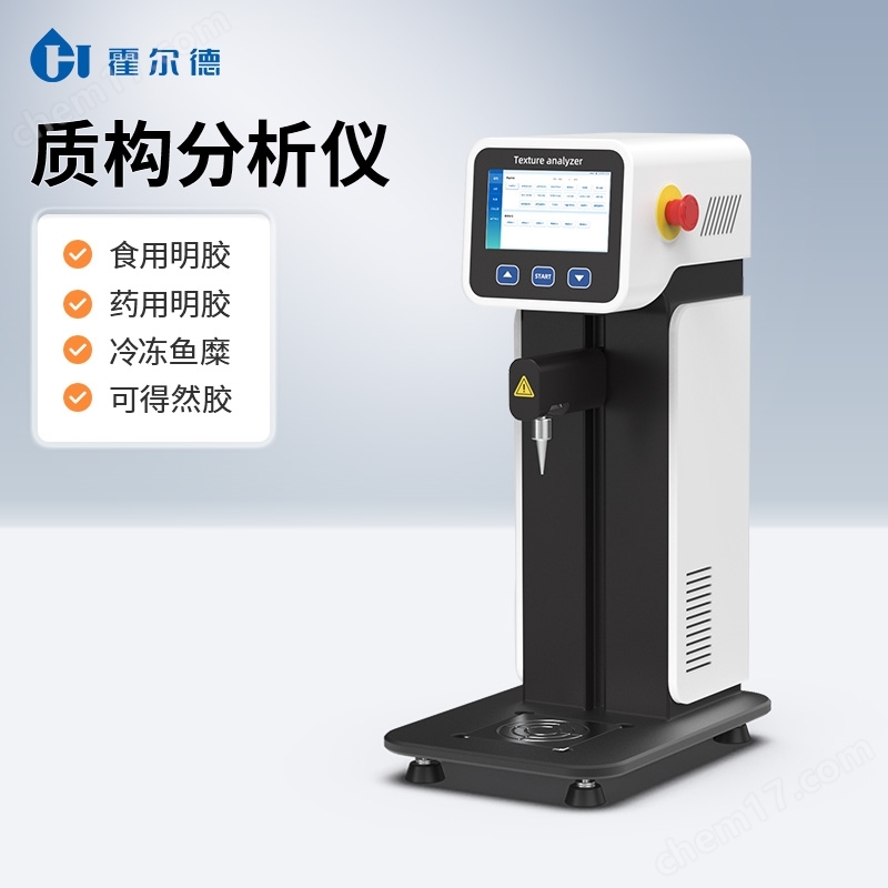 質(zhì)構(gòu)儀