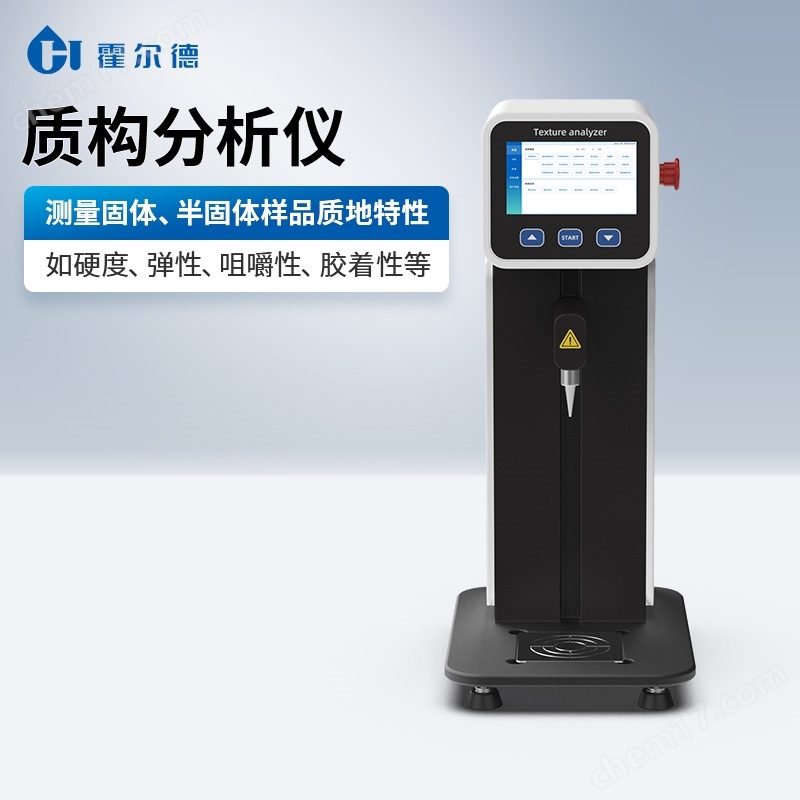 質(zhì)構(gòu)儀