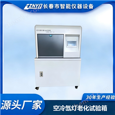 實(shí)驗(yàn)室臺式空冷氙燈老化試驗(yàn)箱