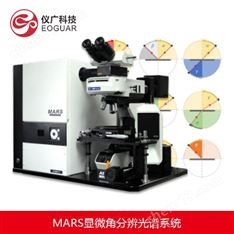 儀廣 顯微角分辨光譜系統(tǒng)，測(cè)量∠ 0-60°