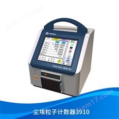 電子產(chǎn)業(yè)潔凈度等級(jí)的測(cè)試室粒子計(jì)數(shù)器3910