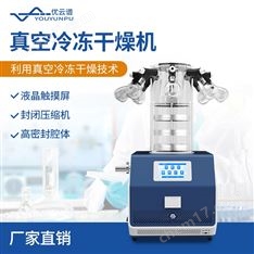 可升降冷凍干燥機(jī) 西林瓶凍干機(jī)