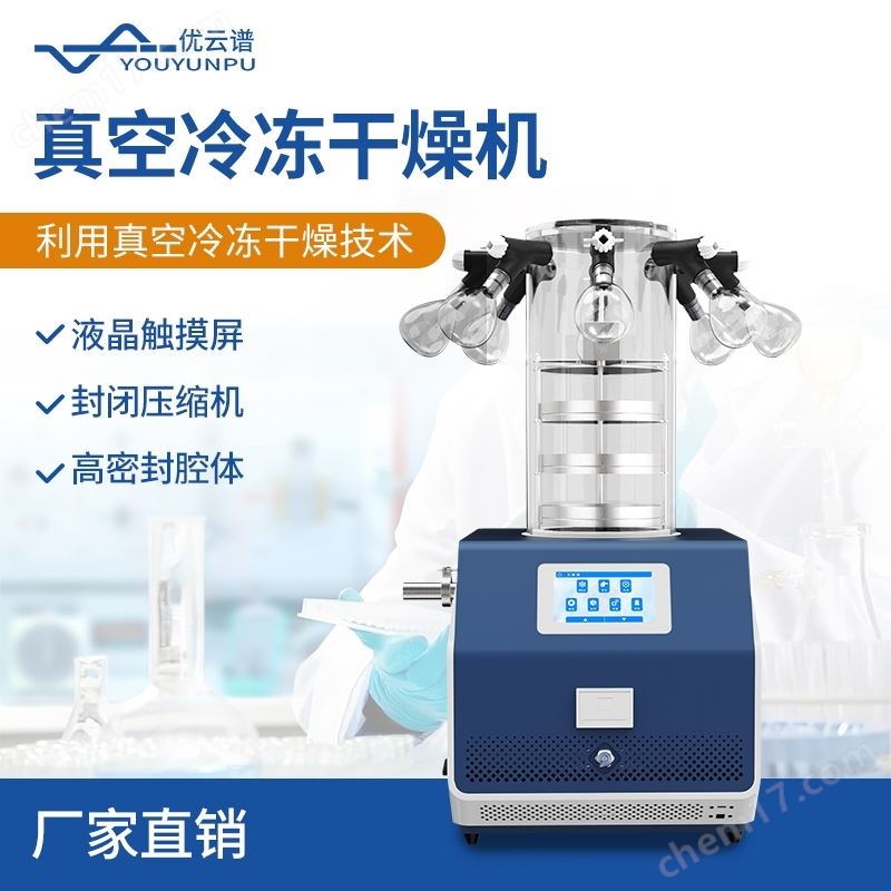 可升降冷凍干燥機(jī) 西林瓶?jī)龈蓹C(jī)