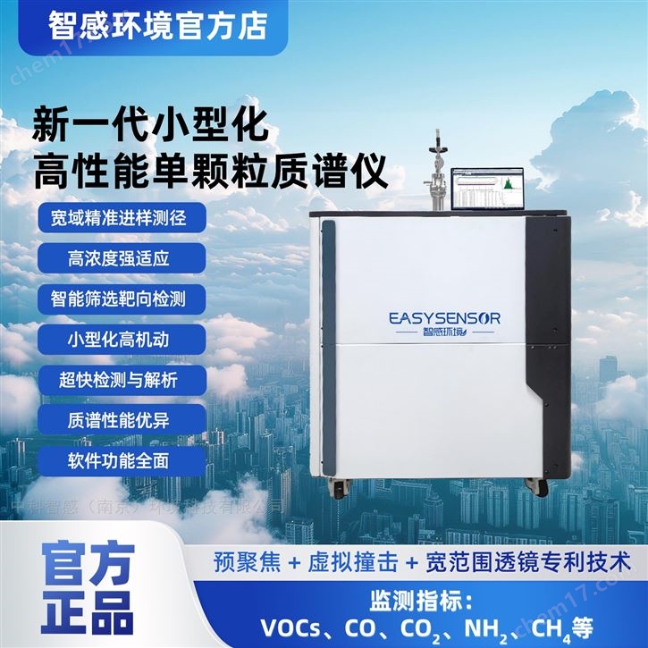 SPAMS大氣顆粒物源解析生物氣溶膠監(jiān)測(cè)設(shè)備