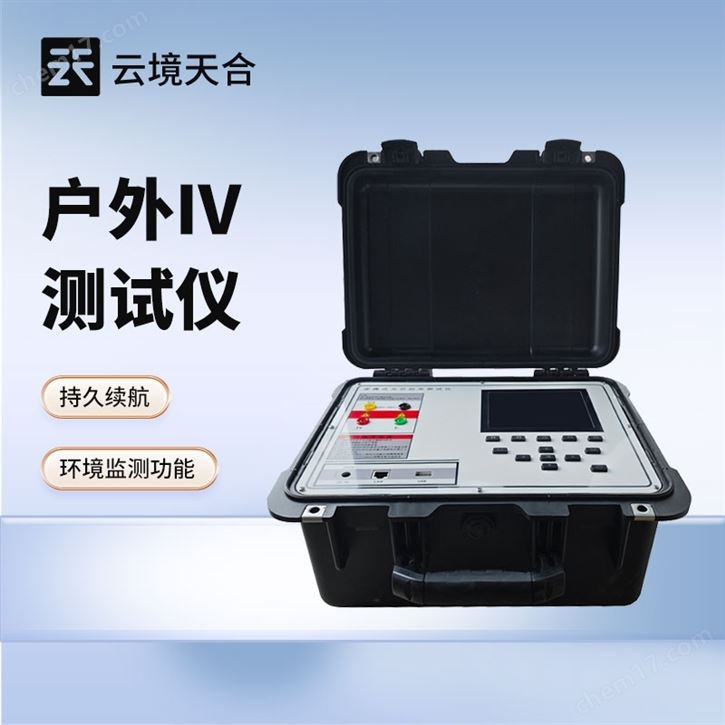 光伏組件功率測試儀