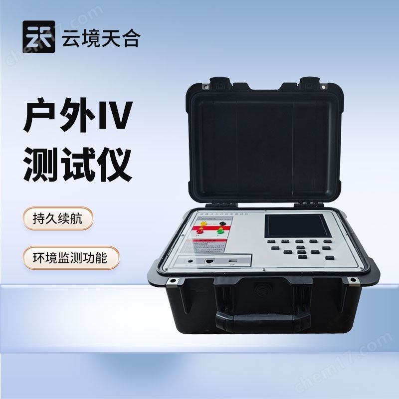 光伏組件功率測試儀