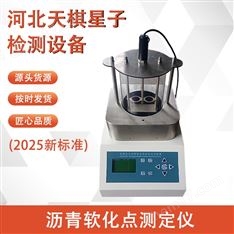 瀝青軟化點(diǎn)測(cè)定儀(2025新標(biāo)準(zhǔn))