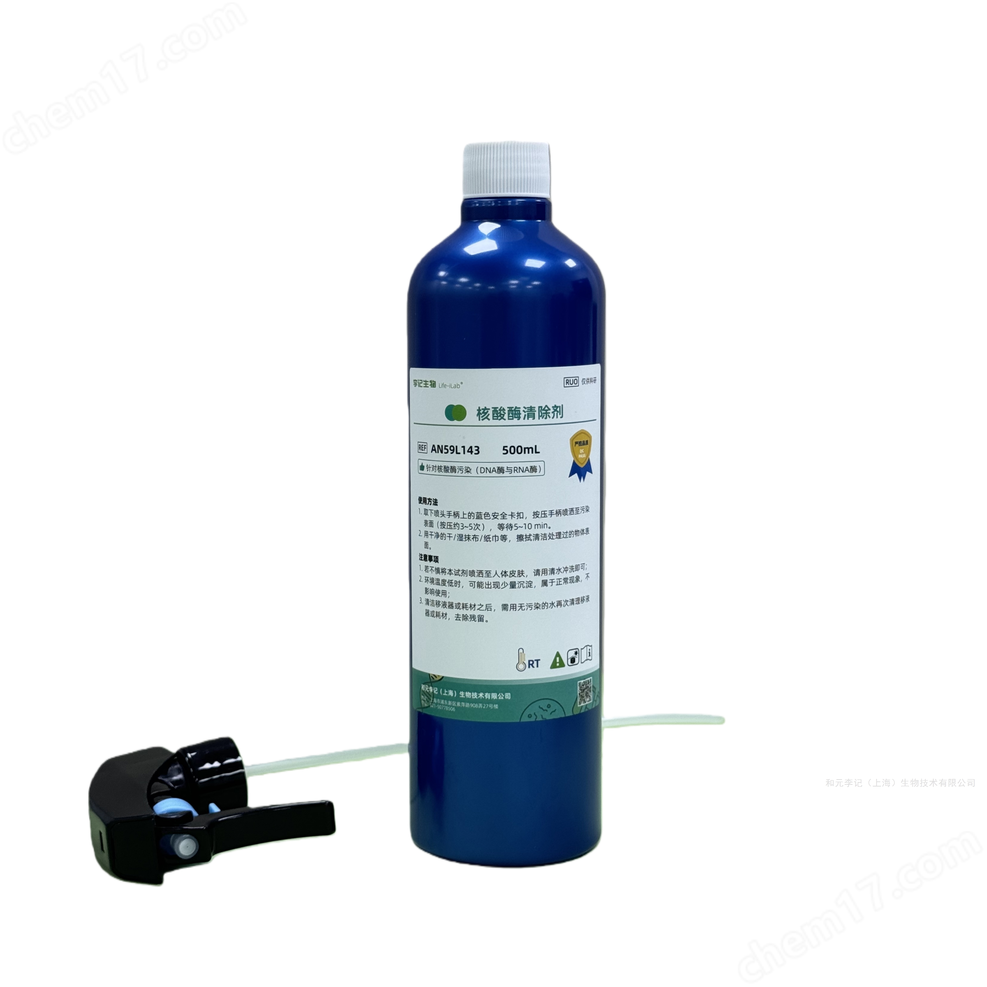 核酸酶清除劑（RNase and DNase Cleaner）