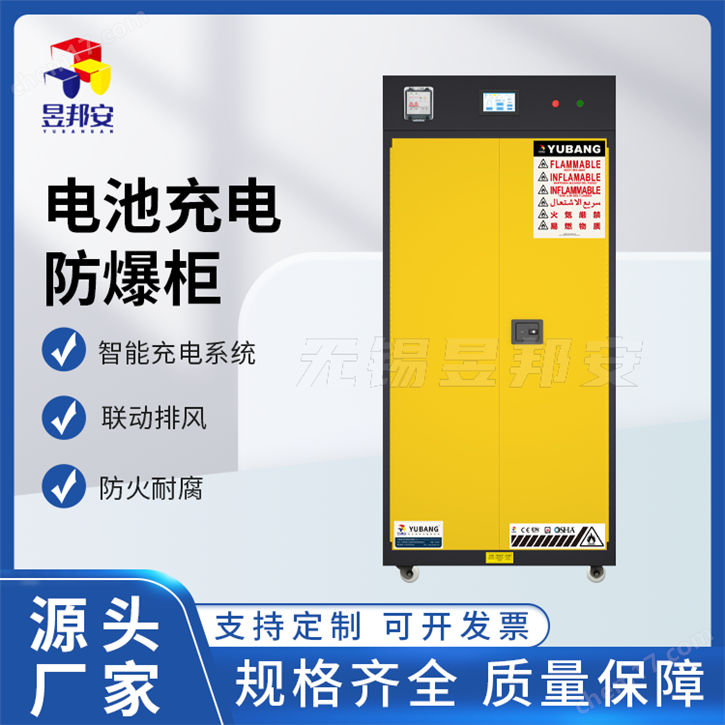 電池安全柜