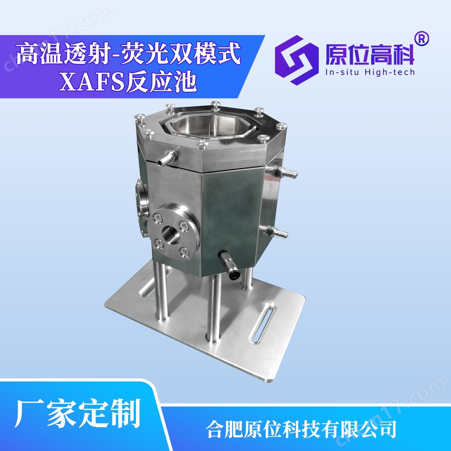 高溫透射-熒光雙模式XAFS池