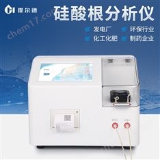 微量硅酸根分析儀