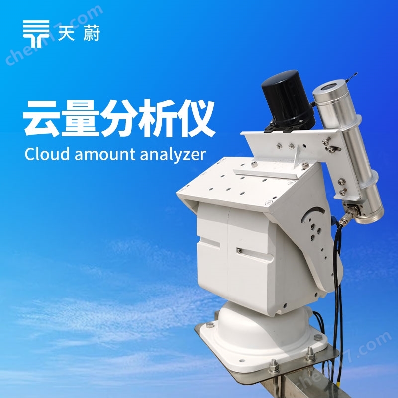 云量測量儀