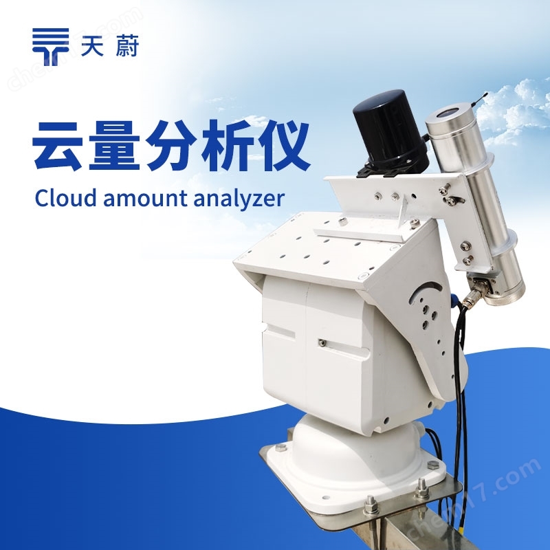 云量測量儀