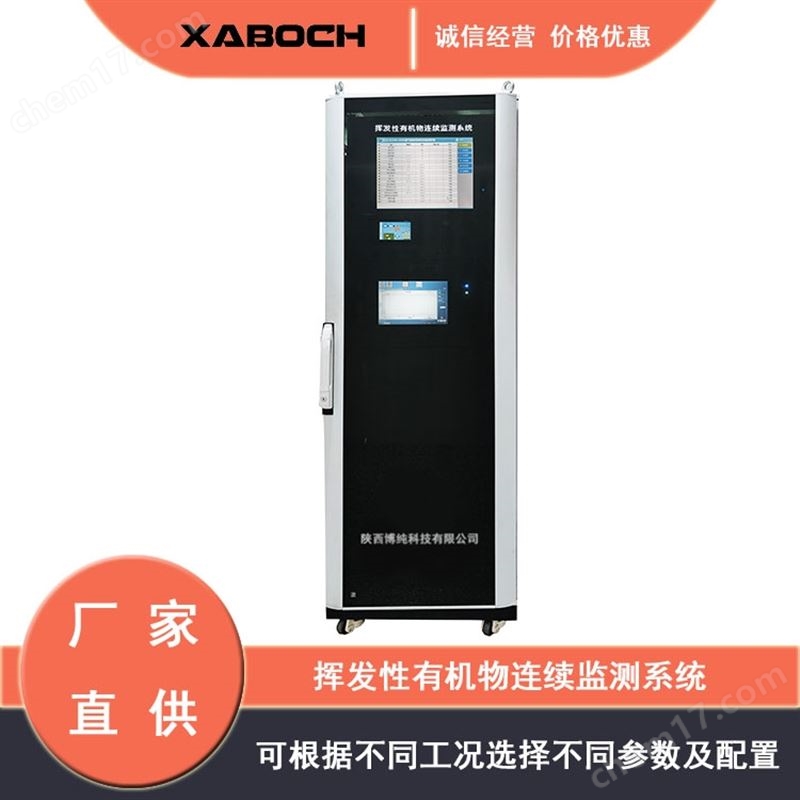 揮發(fā)性有機物在線分析儀