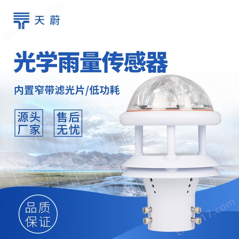 物聯(lián)網(wǎng)光學(xué)雨量傳感器
