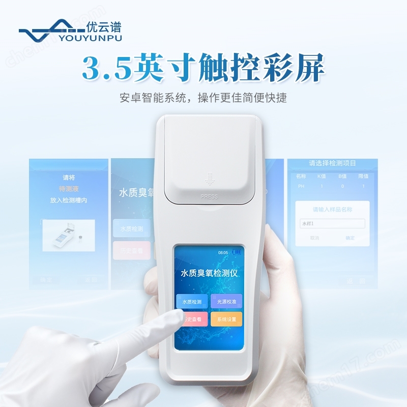 手持式水中臭氧分析儀