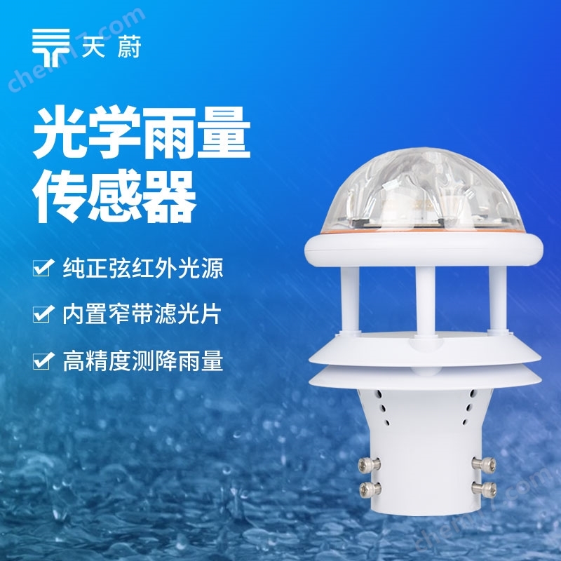 物聯(lián)網(wǎng)光學(xué)雨量傳感器