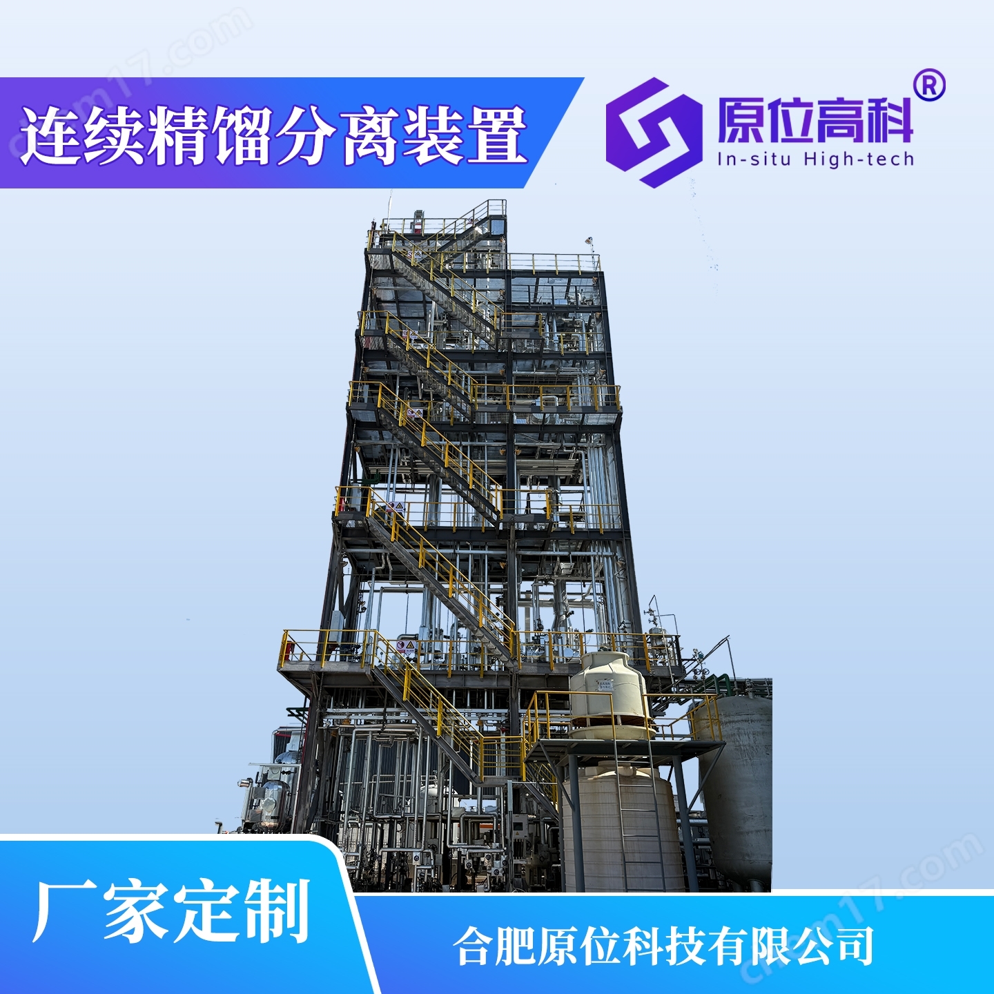 連續(xù)精餾分離裝置