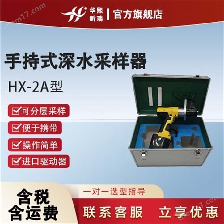 水質(zhì)采樣器HX-2A便攜式驅(qū)動器，正反轉(zhuǎn)可逆