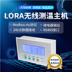 lora無線測溫主機(jī)