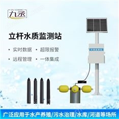 一體化立桿水質監測系統