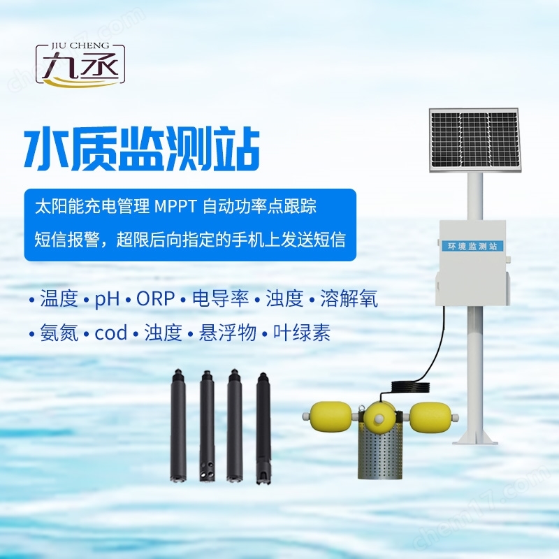 立桿式水質(zhì)監(jiān)測(cè)系統(tǒng)